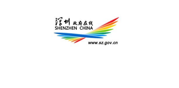 Shenzhen Global Investment Promotion Conference to be held December 8 ...